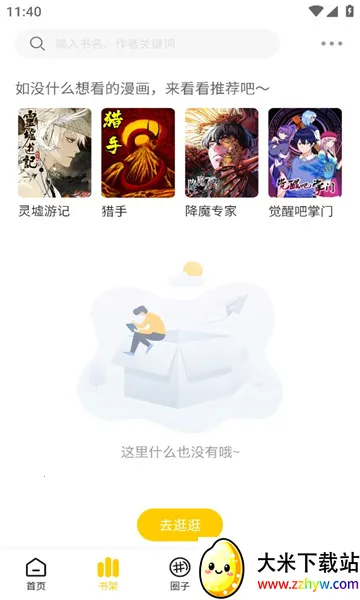 ����������(�����Ķ�ƽ̨)v2.3.6 �ٷ������ͼ