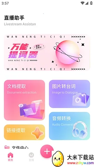 �ഴ��Ѷ����(����ֱ������)v1.2 �ٷ������ͼ