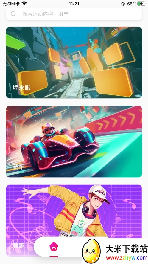 �˶�����2026�ٷ�����v2.11.24 �ֻ����ͼ