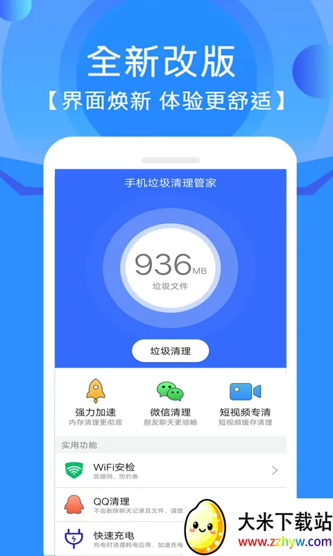 �ֻ��ܼ���������App(�ֻ���������)v12.2.0 �ٷ������ͼ