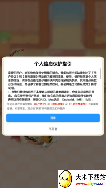 �ҵķ���(���꾭ӪС��Ϸ)v1.1.1 �ֻ����ͼ