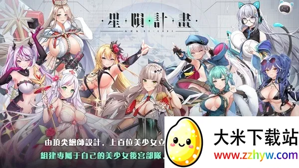 ���ɼƻ�(����Ԫ����Ů��Ϸ)v1.2.2.94272.3 ��Ѱ��ͼ