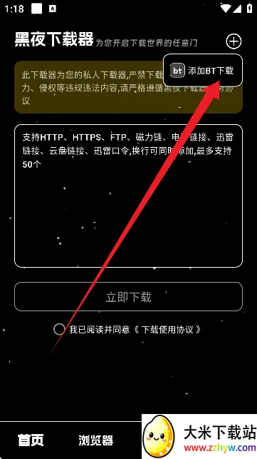 黑夜下载器(磁力下载工具) 黑夜下载器(磁力下载工具)