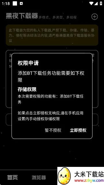 黑夜下载器(磁力下载工具) 黑夜下载器(磁力下载工具)