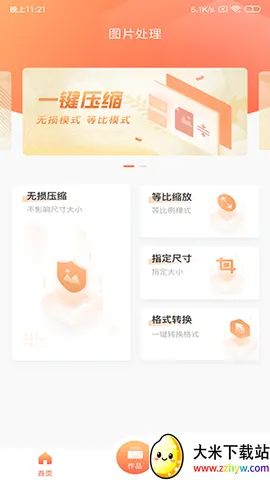 ��Ƭѹ����׿���ֻ���v1.0.0 �ٷ������ͼ