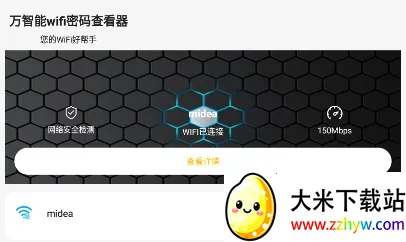 万智能wifi密码查看器2026最新版本 万智能wifi密码查看器2026最新版本