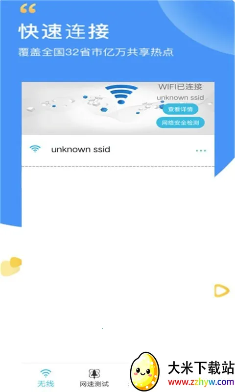 ������wifi����鿴��2026���°汾v10.0.0 �ֻ����ͼ