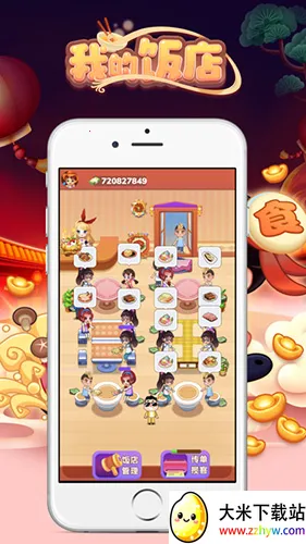 我的饭店极速版(饭店经营游戏) 我的饭店极速版(饭店经营游戏)