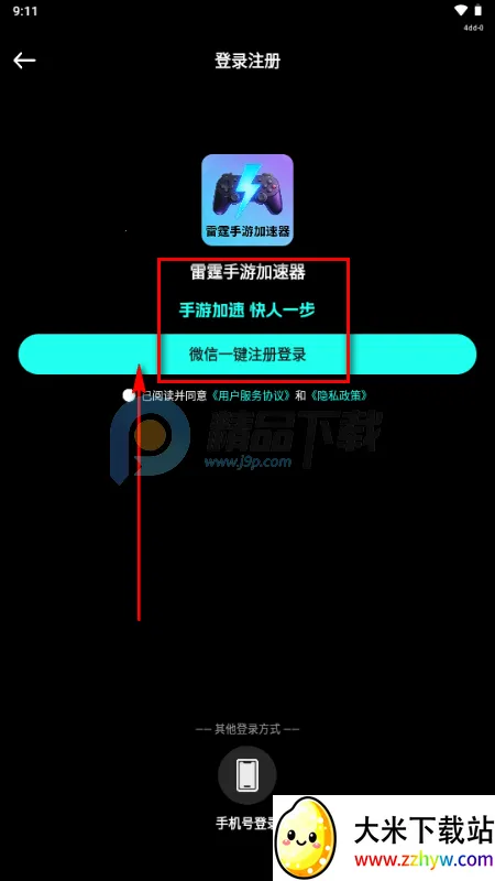 雷霆手游加速器2026官方正版 雷霆手游加速器2026官方正版