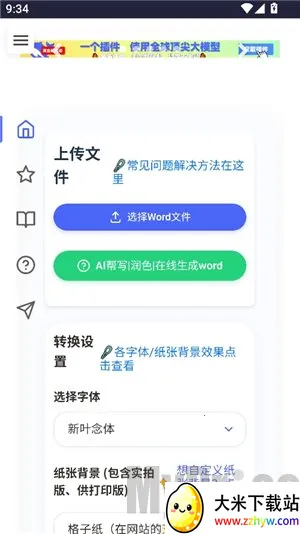 凹凸工坊-手写转换