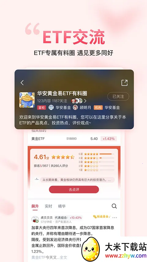 ��������gogoal�����ն�(��ƱͶ�ʹ���)v5.7.1 �ٷ������ͼ