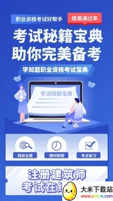 ע�Ὠ��ʦ����ѧ֪��2026���°汾v3.3 �ֻ����ͼ