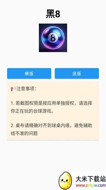 ��8����(̨��������)v1.0 �ֻ����ͼ