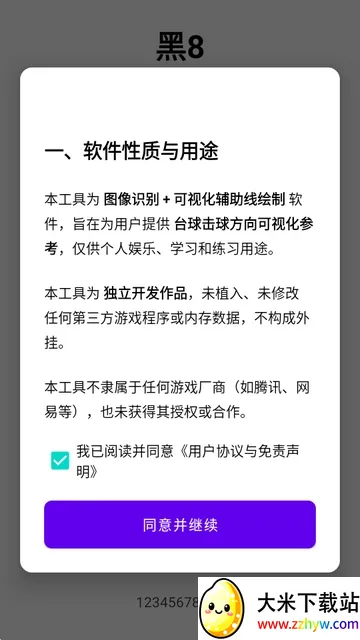 ��8����(̨��������)v1.0 �ֻ����ͼ