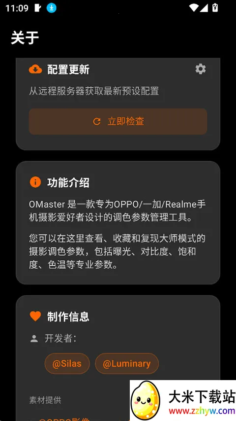 OMaster(�����������)v1.2.0 ��׿���ͼ