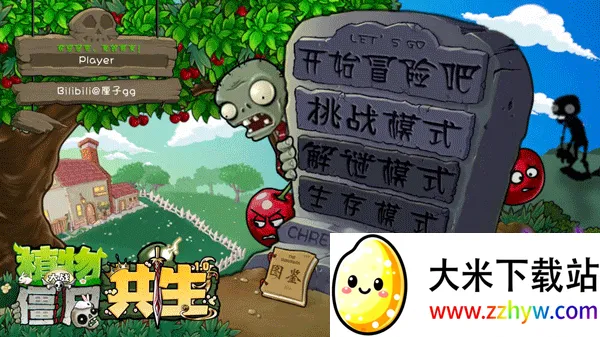 PVZGSֲ���ս��ʬ������2026�ٷ�����v1.2.1 �ٷ������ͼ