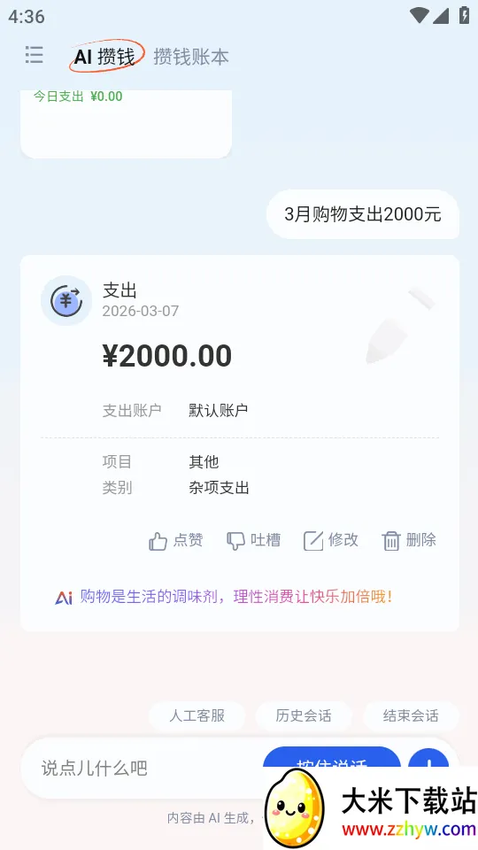 AI��Ǯ��(���ܼ�������)v1.0 �ֻ����ͼ