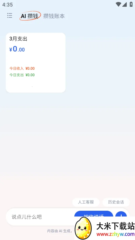 AI��Ǯ��(���ܼ�������)v1.0 �ֻ����ͼ