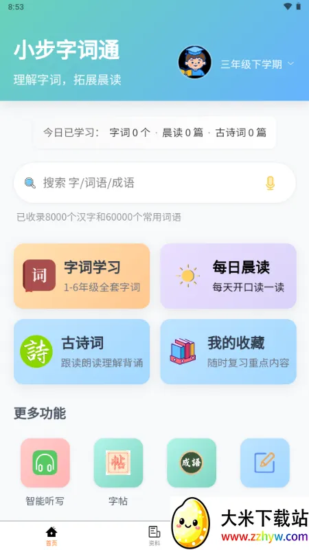 С���ִ�ͨ2026���ذ�װv1.0.0 �ֻ����ͼ