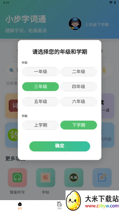 С���ִ�ͨ2026���ذ�װv1.0.0 �ֻ����ͼ