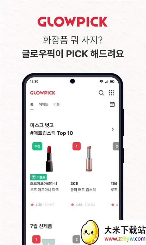 Glowpick2026�ٷ�����v3.4.29 �ֻ����ͼ