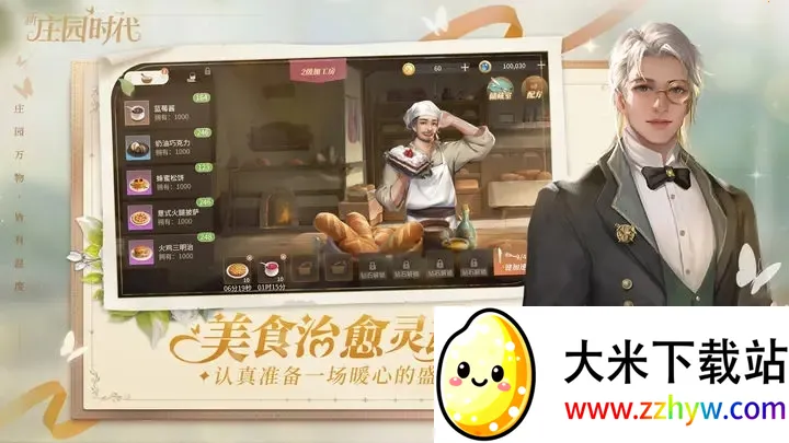 ��ׯ԰ʱ��(ׯ԰��Ӫ��Ϸ)v2.10.15 �ֻ����ͼ