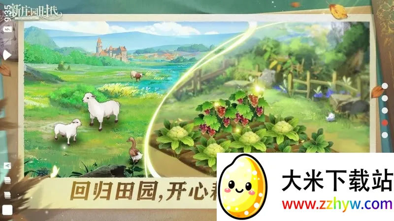 ��ׯ԰ʱ��(ׯ԰��Ӫ��Ϸ)