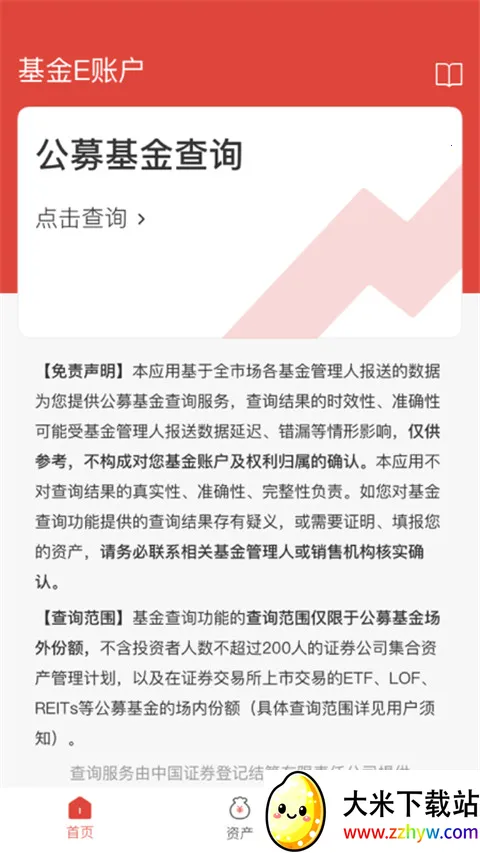 基金E账户最新手机版 基金E账户最新手机版