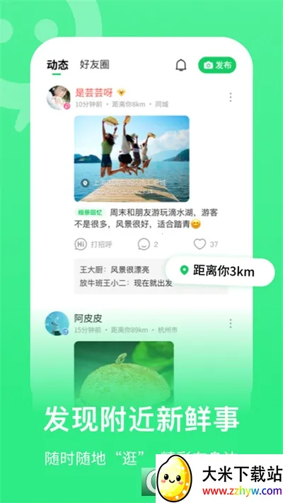 ����(��ʵ�罻����)v8.2.901.2 �ֻ����ͼ