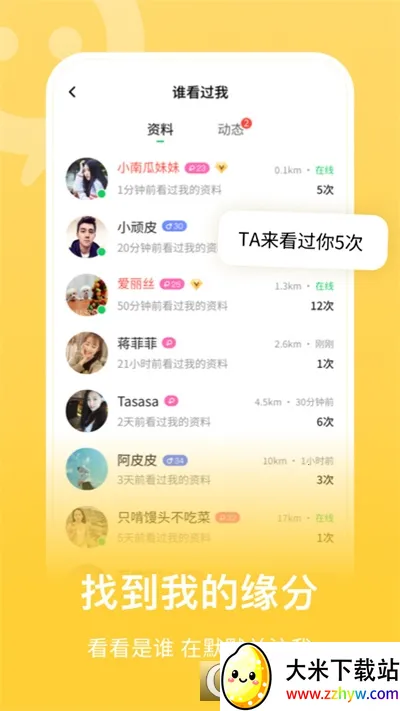 ����(��ʵ�罻����)v8.2.901.2 �ֻ����ͼ