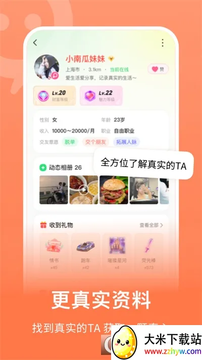 ����(��ʵ�罻����)v8.2.901.2 �ֻ����ͼ