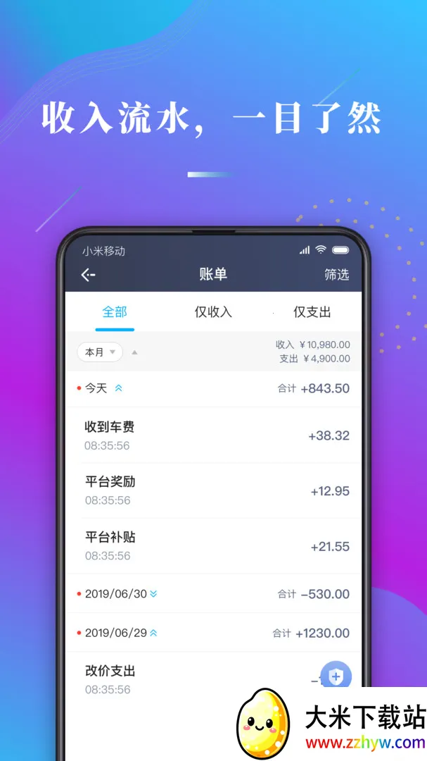 ����ι˾��(˾���ӵ�����)v1.10.82 �ֻ����ͼ