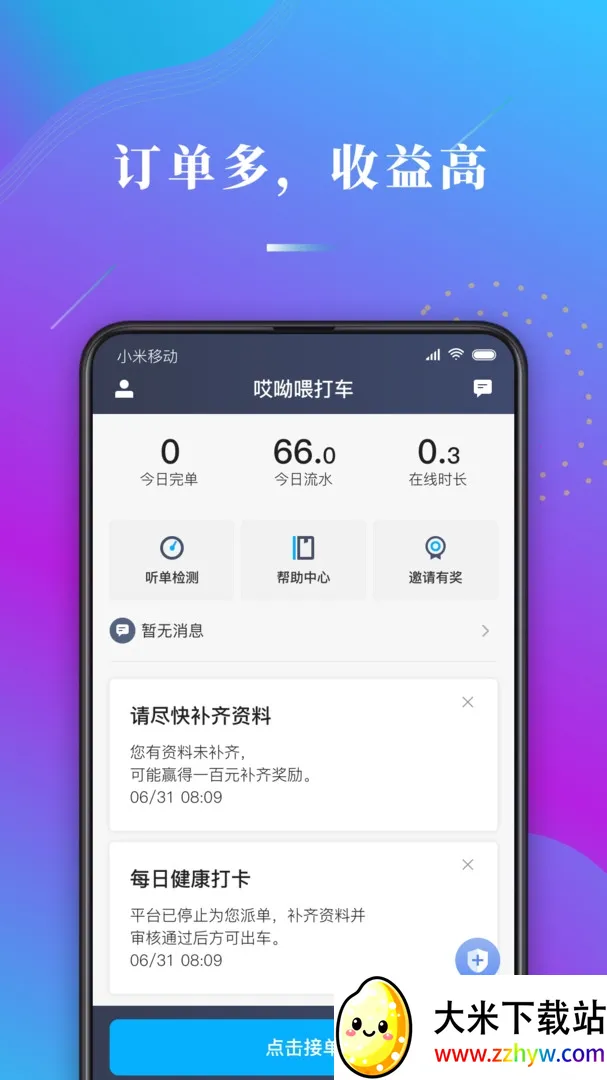 ����ι˾��(˾���ӵ�����)v1.10.82 �ֻ����ͼ