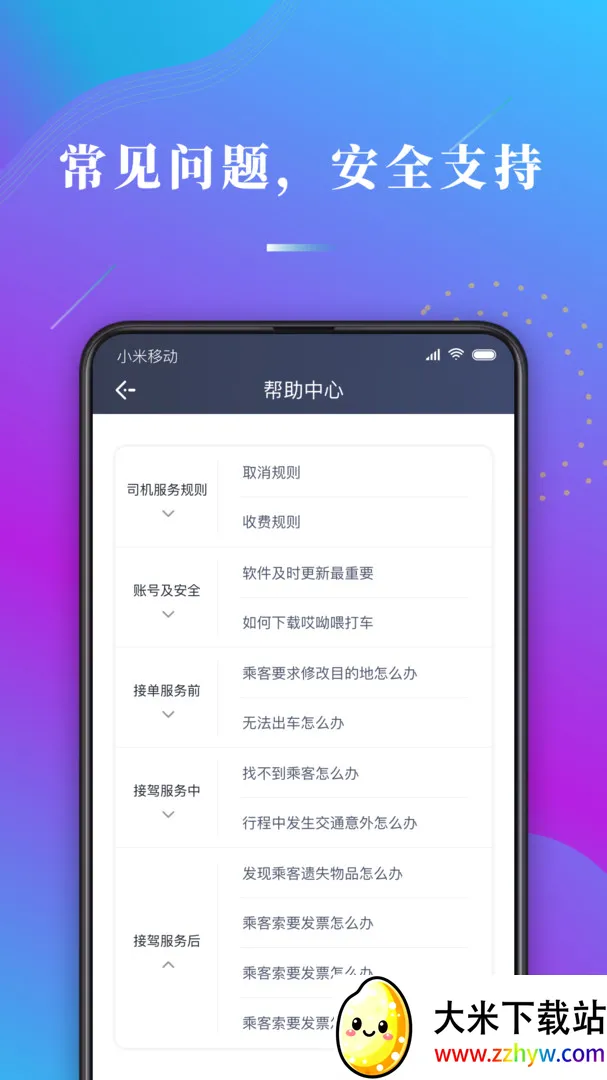 ����ι˾��(˾���ӵ�����)v1.10.82 �ֻ����ͼ