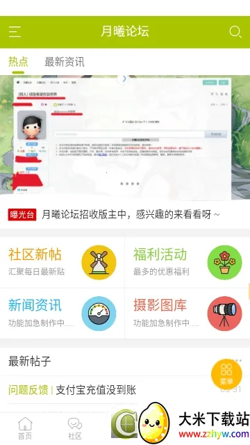 ������̳(����Ԫ����ƽ̨)v1.4.0 �ٷ������ͼ