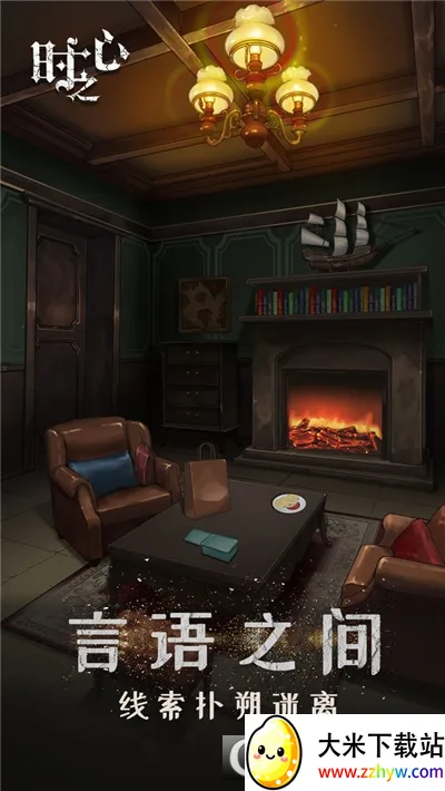 ʱ֮��(���ҽ�����Ϸ)v1.7 �ֻ����ͼ