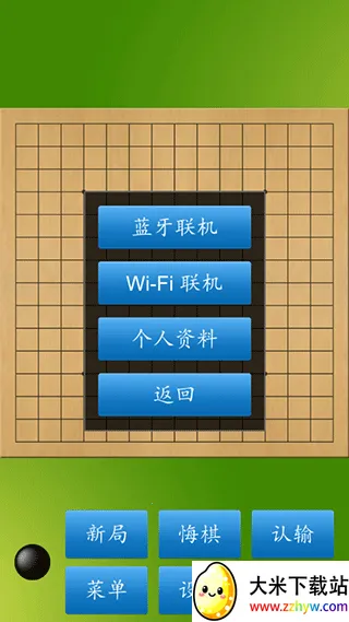 五子棋大师(五子棋游戏) 五子棋大师(五子棋游戏)