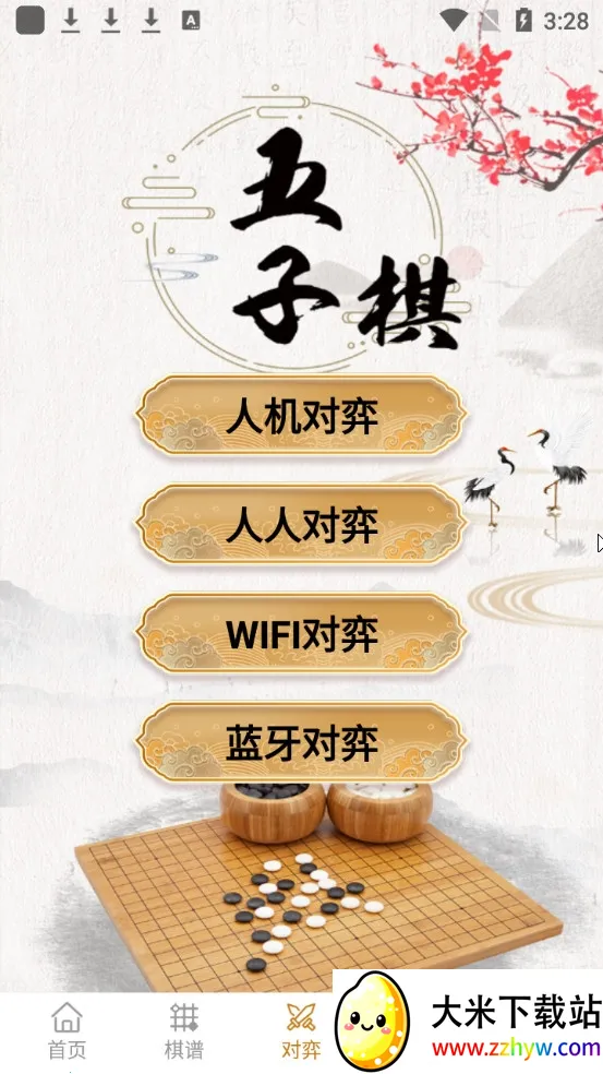 五子棋大师(五子棋游戏) 五子棋大师(五子棋游戏)