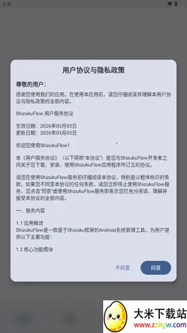 ShizukuFlow(�豸��������)v1.31.3 �ֻ����ͼ