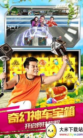 奔跑吧兄弟我是车神(赛车竞速游戏) 奔跑吧兄弟我是车神(赛车竞速游戏)