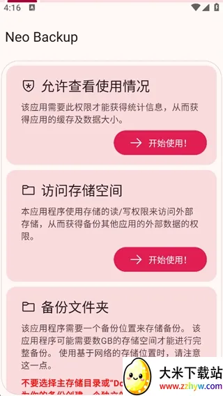 Neo Backup���ݹ�����2026�ٷ�����