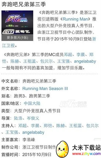 奔跑吧兄弟3撕名牌大战(跑酷手游) 奔跑吧兄弟3撕名牌大战(跑酷手游)