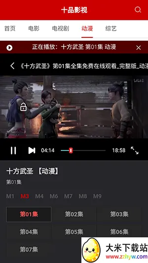 十品影视最新手机版 十品影视最新手机版