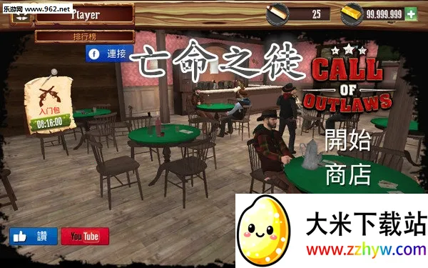 亡命之徒(开放世界枪战游戏) 亡命之徒(开放世界枪战游戏)