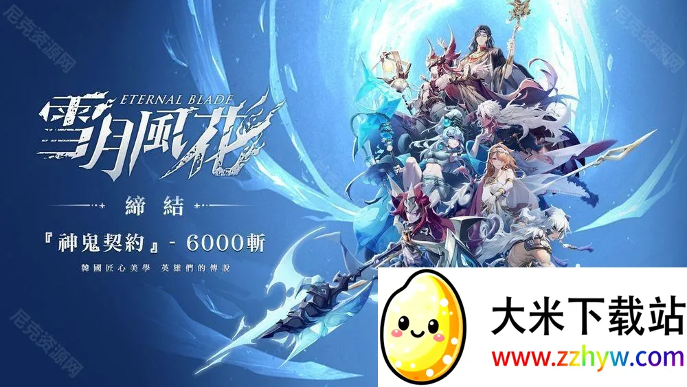 ѩ�·绨(����Ԫ������Ϸ)