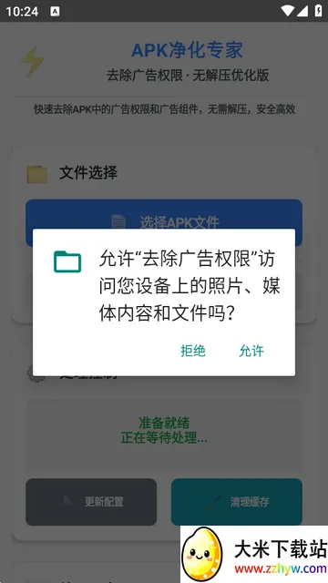 ȥ�����Ȩ��(apkȥ�������)