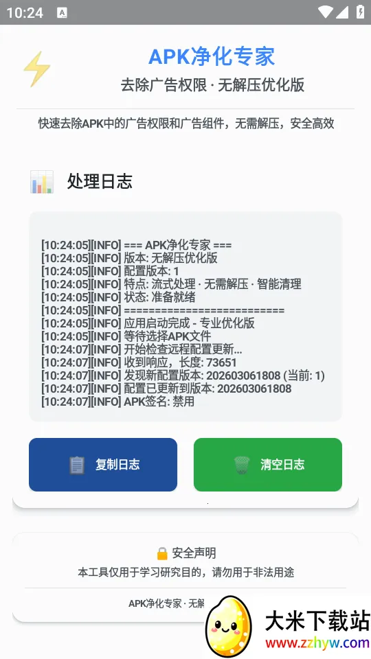 ȥ�����Ȩ��(apkȥ�������)v1.0 ��׿���ͼ