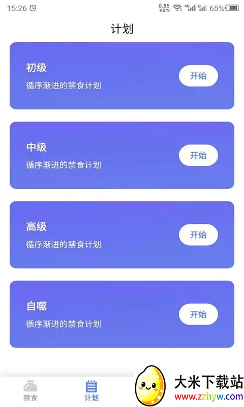 ��ʳ(��ʳ��������)v24.7.29 �ٷ������ͼ