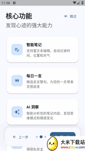 心迹ai笔记 心迹ai笔记