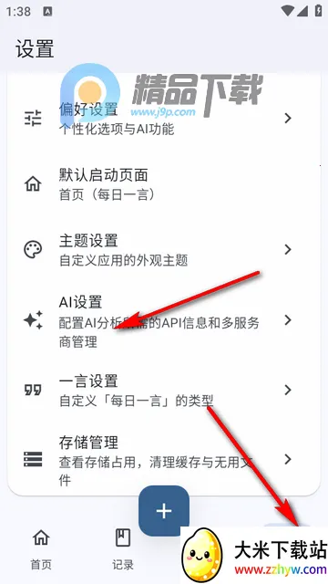 心迹ai笔记(灵感记录工具) 心迹ai笔记(灵感记录工具)